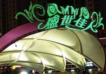 开封那个真空ktv陪酒玩的开-英皇国际KTV消费价格点评